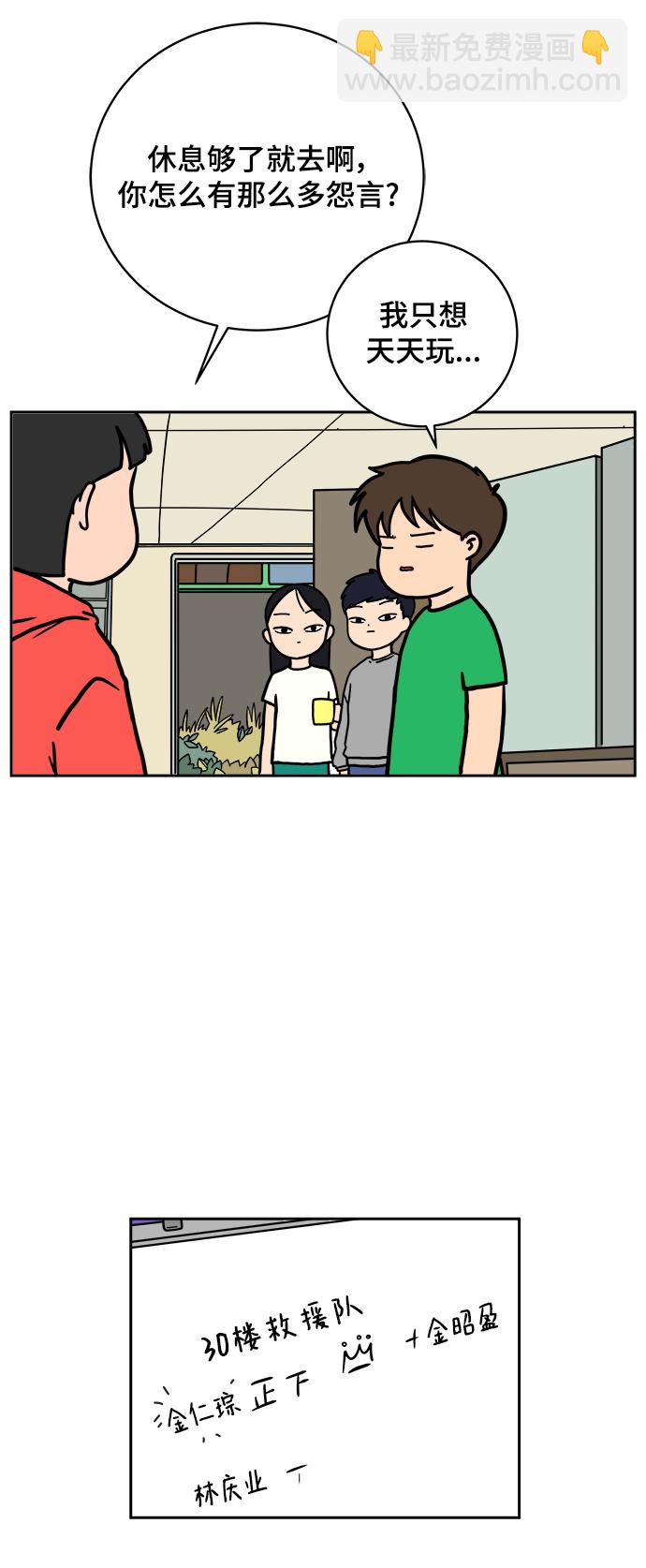 🍟末日避难所 [第78话] 第三类接触1-30楼救援队 第16页