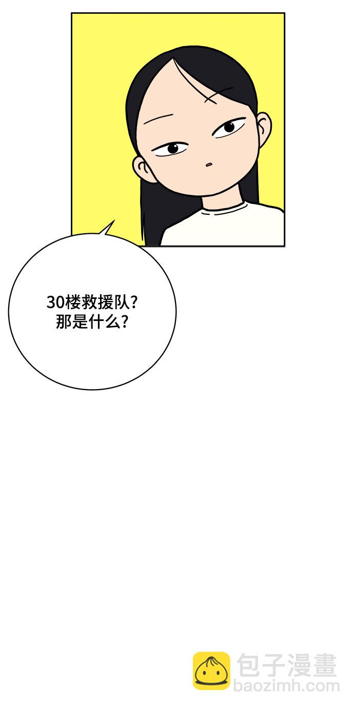 🍟末日避难所 [第78话] 第三类接触1-30楼救援队 第17页