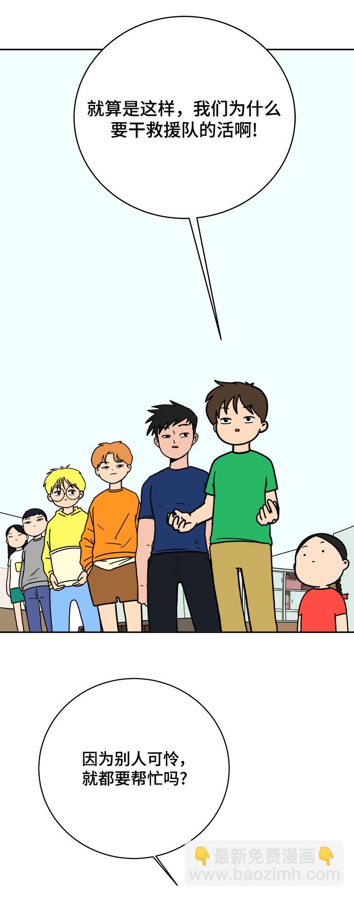 🍟末日避难所 [第78话] 第三类接触1-30楼救援队 第24页