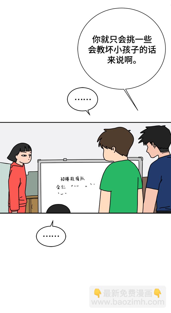 🍟末日避难所 [第78话] 第三类接触1-30楼救援队 第26页