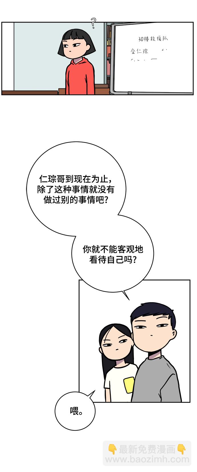 🍟末日避难所 [第78话] 第三类接触1-30楼救援队 第28页