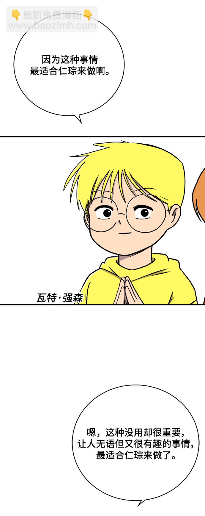 🍟末日避难所 [第78话] 第三类接触1-30楼救援队 第29页