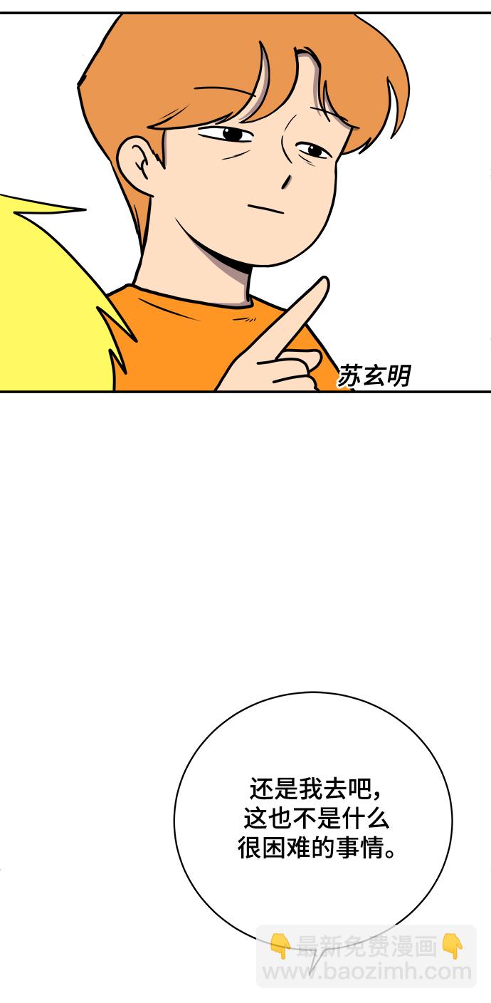 🍟末日避难所 [第78话] 第三类接触1-30楼救援队 第30页
