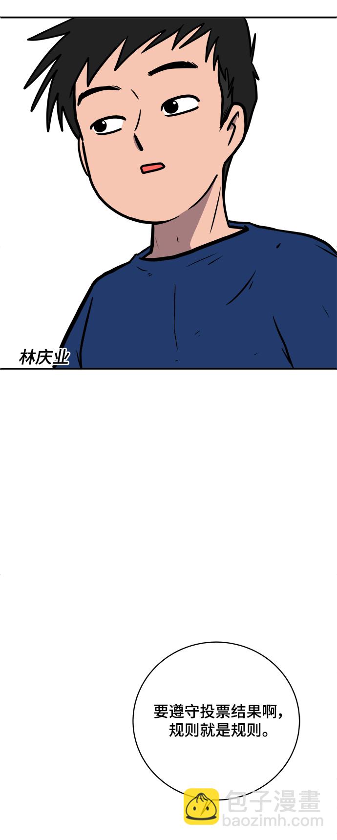 🍟末日避难所 [第78话] 第三类接触1-30楼救援队 第31页
