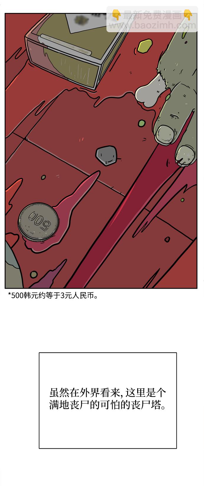 🍟末日避难所 [第78话] 第三类接触1-30楼救援队 第4页