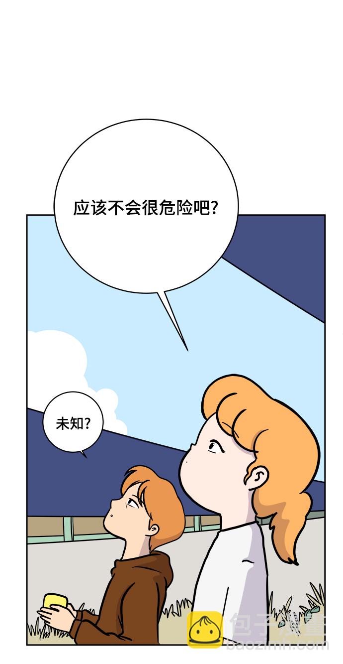 🍟末日避难所 [第78话] 第三类接触1-30楼救援队 第43页
