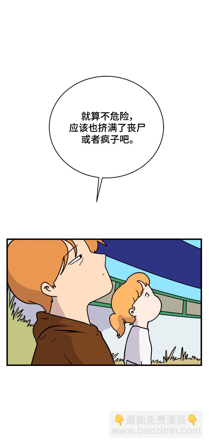 🍟末日避难所 [第78话] 第三类接触1-30楼救援队 第44页