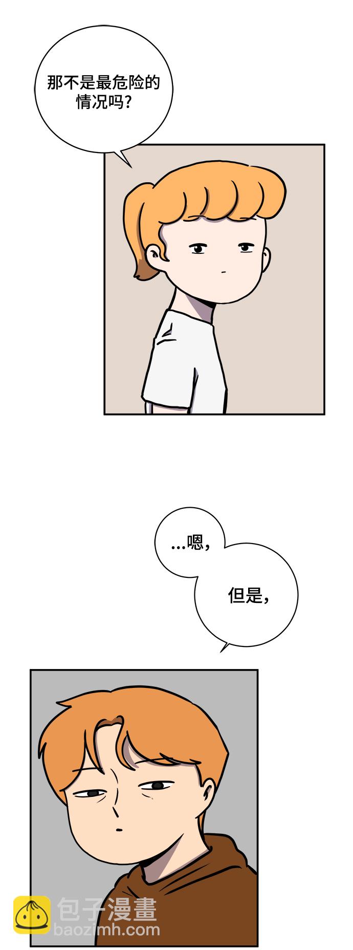 🍟末日避难所 [第78话] 第三类接触1-30楼救援队 第45页