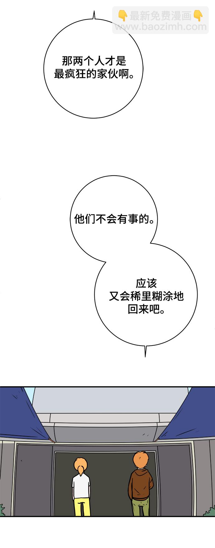 🍟末日避难所 [第78话] 第三类接触1-30楼救援队 第46页