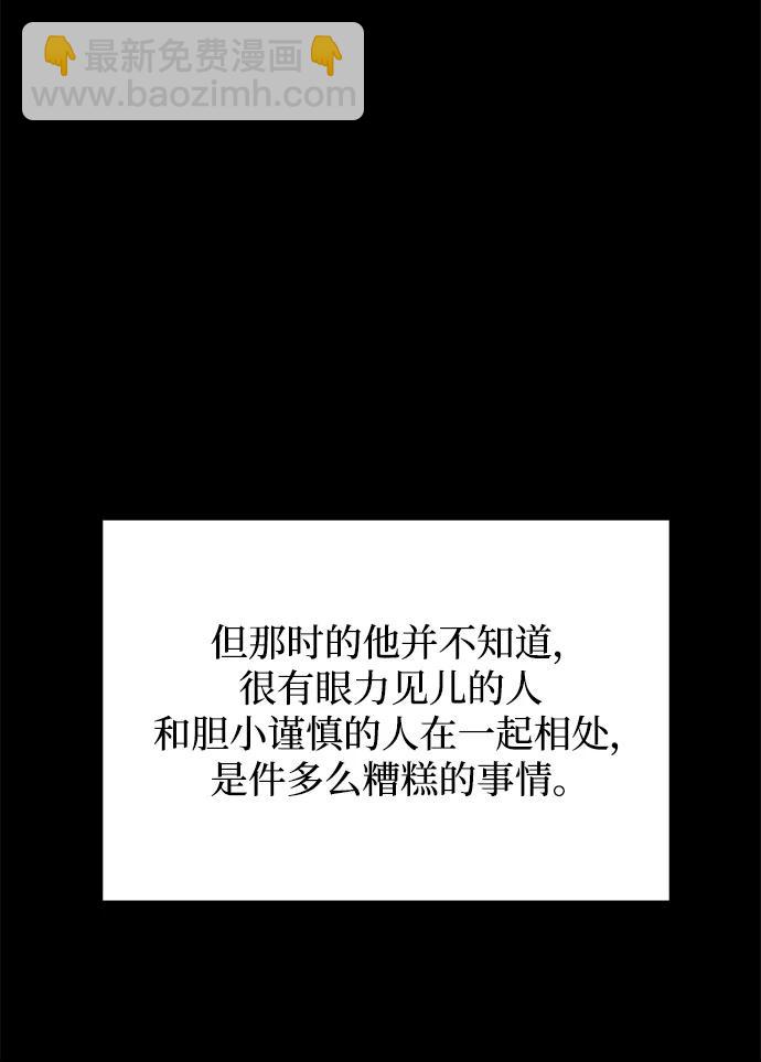 🍟末日避难所 [第101话] 沈初珑的塔内生活适应记-关系篇（2） 第11页