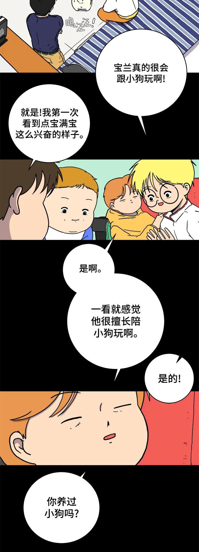 🍟末日避难所 [第101话] 沈初珑的塔内生活适应记-关系篇（2） 第13页