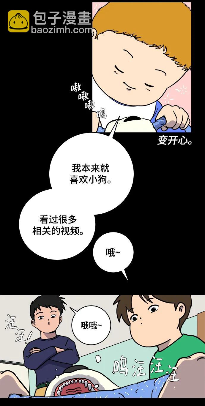 🍟末日避难所 [第101话] 沈初珑的塔内生活适应记-关系篇（2） 第14页
