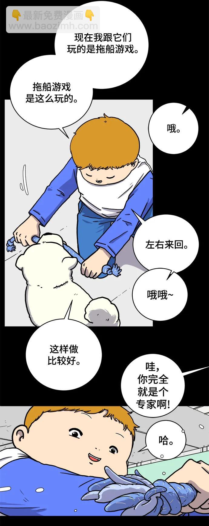 🍟末日避难所 [第101话] 沈初珑的塔内生活适应记-关系篇（2） 第15页