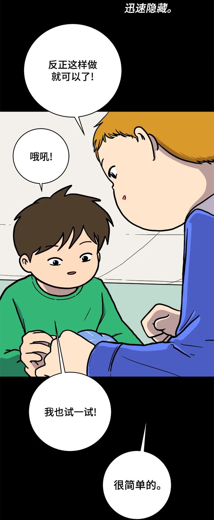 🍟末日避难所 [第101话] 沈初珑的塔内生活适应记-关系篇（2） 第19页