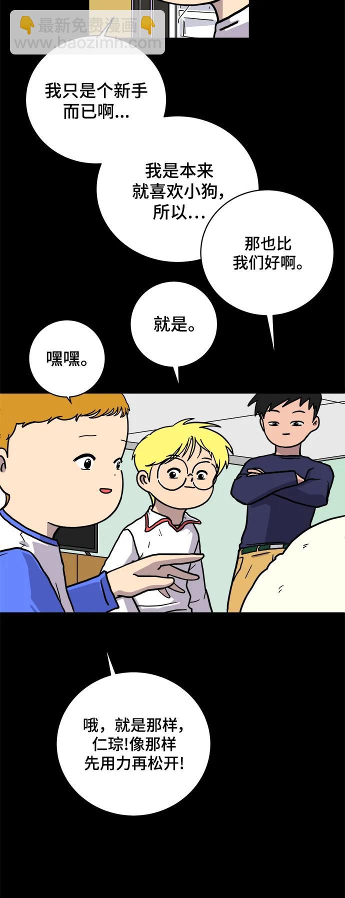 🍟末日避难所 [第101话] 沈初珑的塔内生活适应记-关系篇（2） 第23页