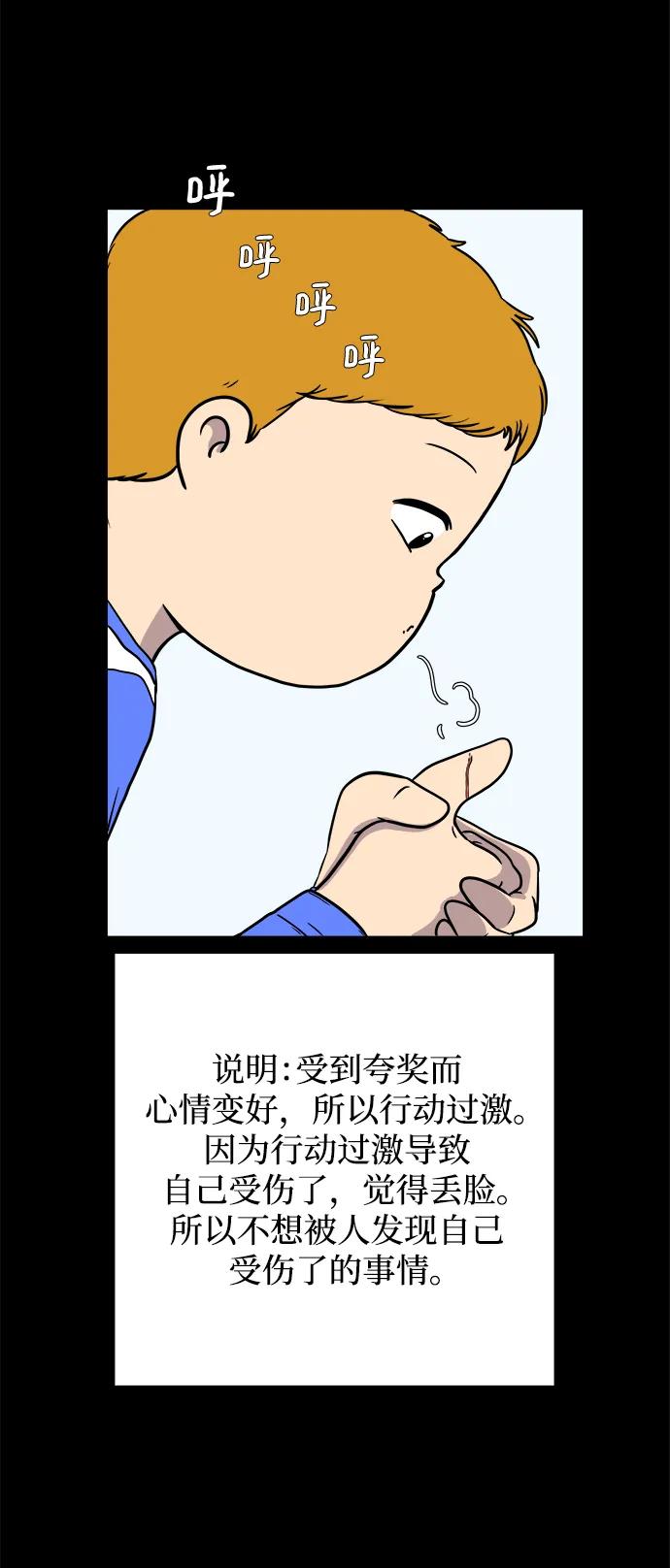 🍟末日避难所 [第101话] 沈初珑的塔内生活适应记-关系篇（2） 第36页
