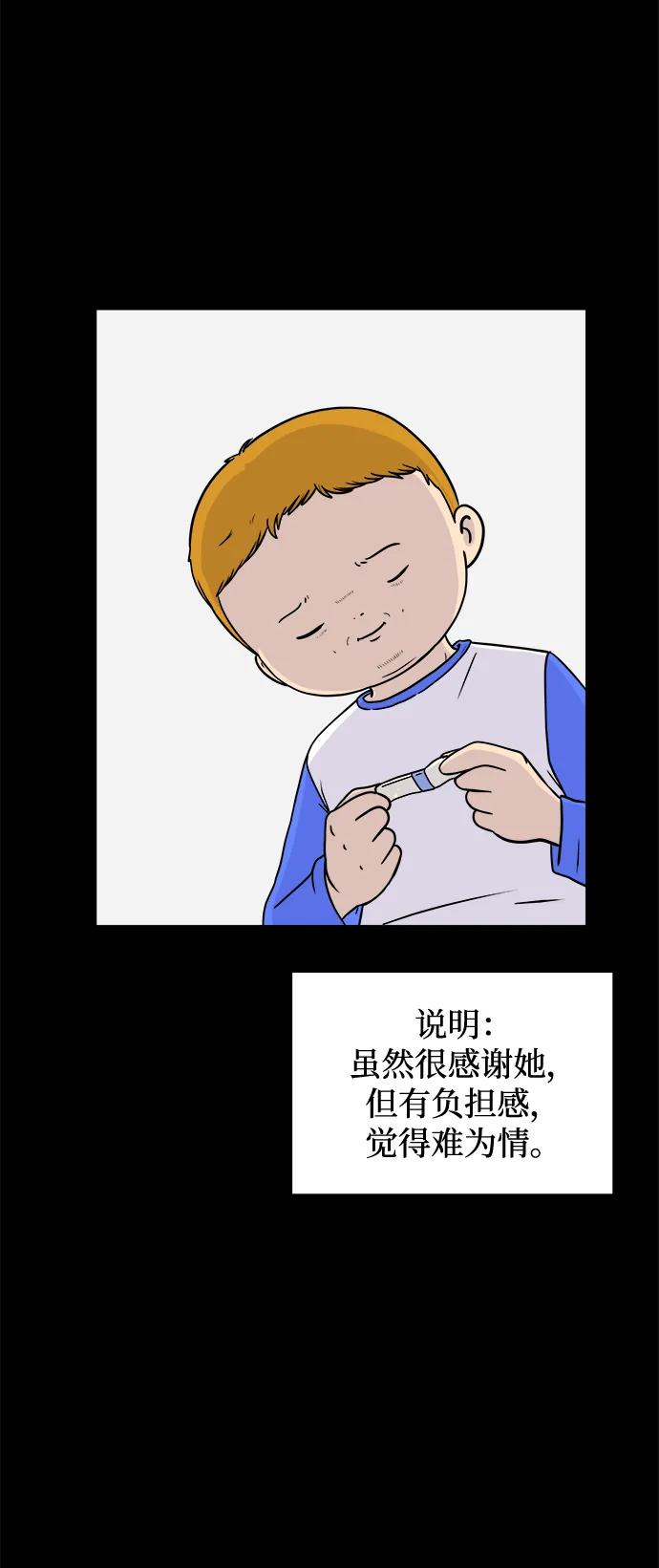 🍟末日避难所 [第101话] 沈初珑的塔内生活适应记-关系篇（2） 第45页