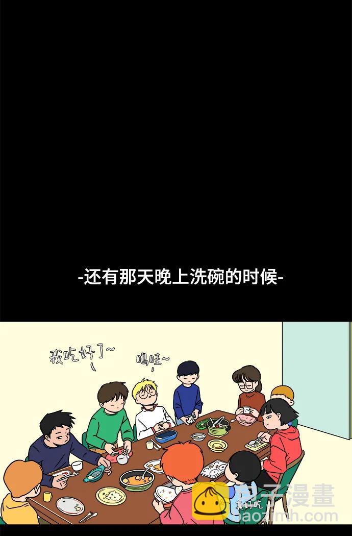 🍟末日避难所 [第101话] 沈初珑的塔内生活适应记-关系篇（2） 第46页