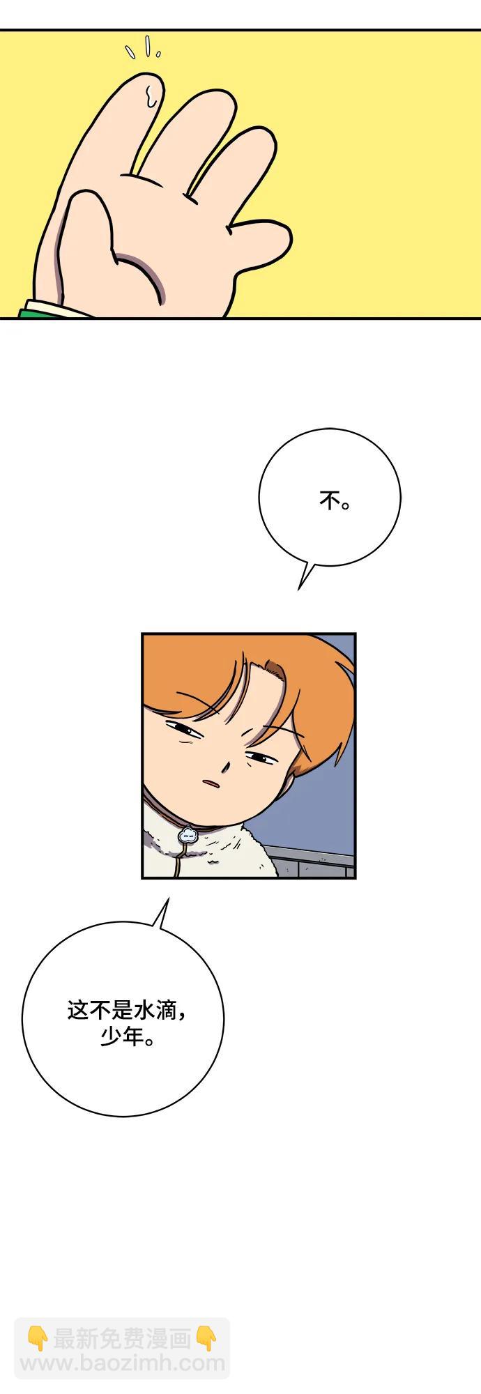 🍟末日避难所 [第103话] 即将到来的现实 第11页