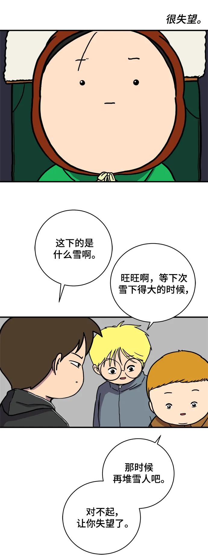 🍟末日避难所 [第103话] 即将到来的现实 第20页