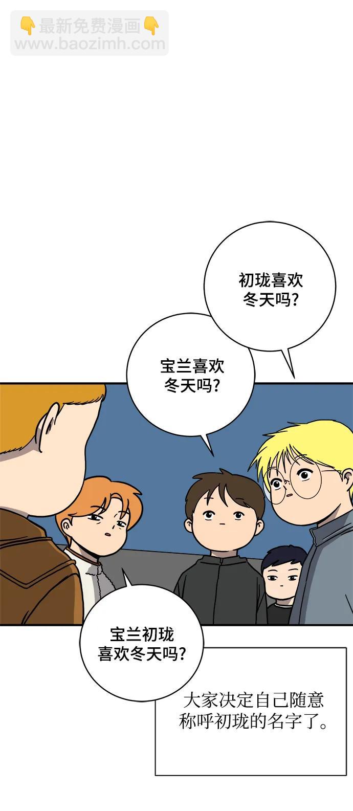 🍟末日避难所 [第103话] 即将到来的现实 第24页