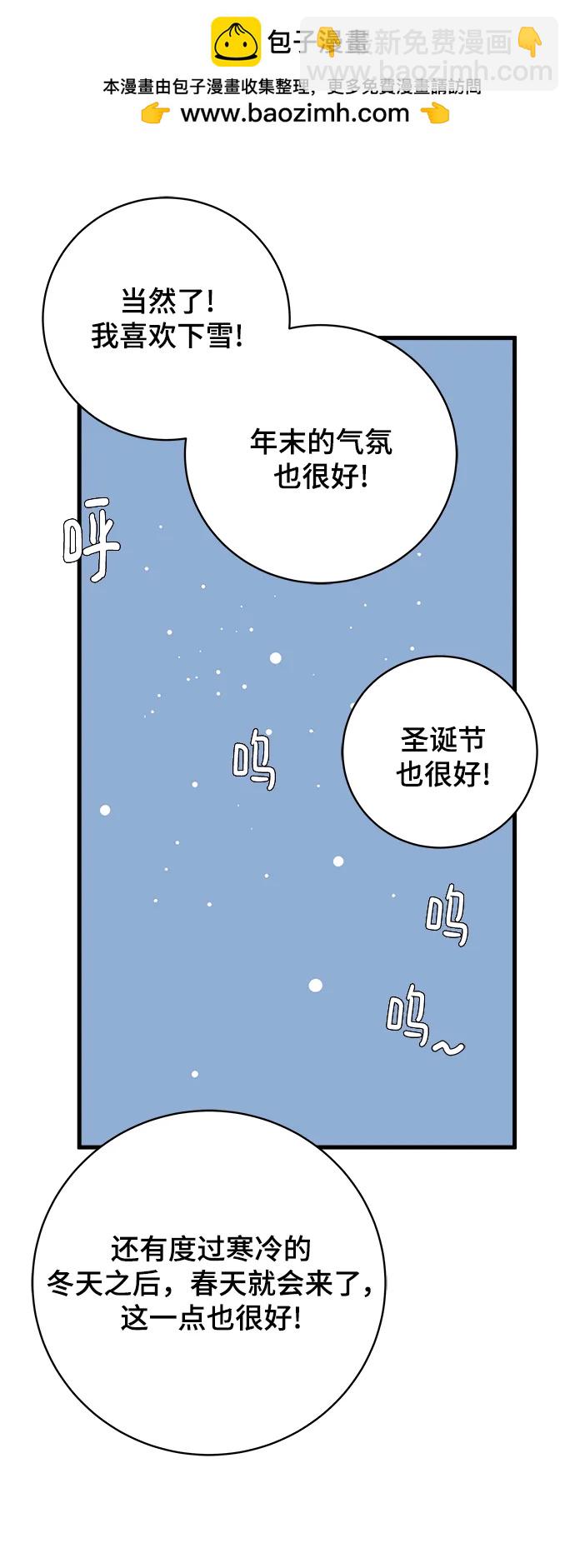 🍟末日避难所 [第103话] 即将到来的现实 第25页