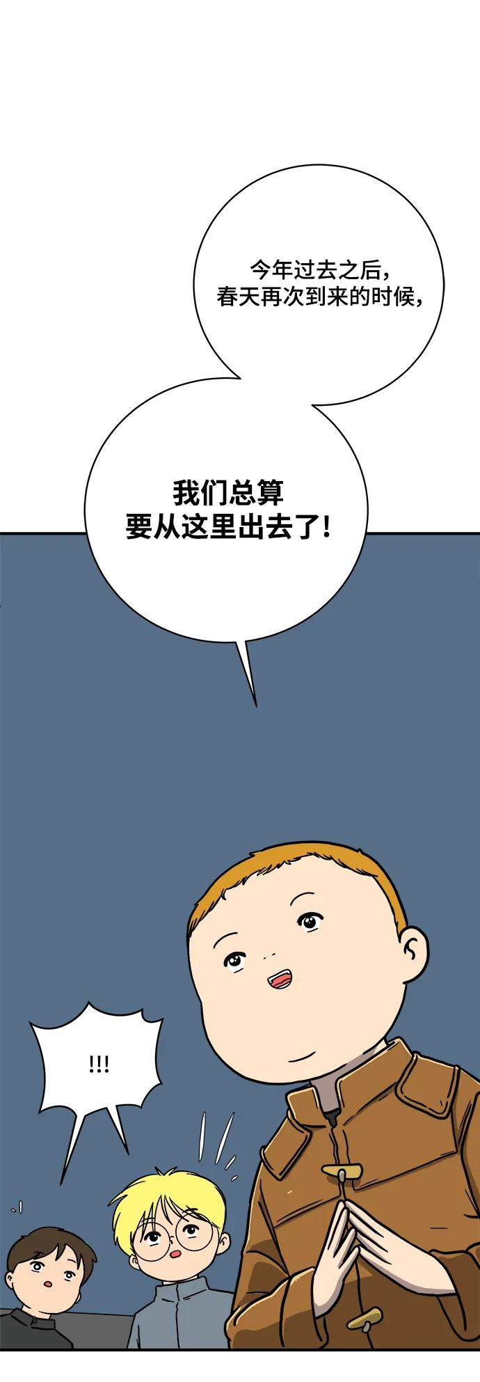 🍟末日避难所 [第103话] 即将到来的现实 第26页