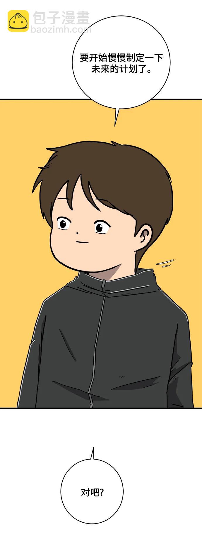 🍟末日避难所 [第103话] 即将到来的现实 第29页