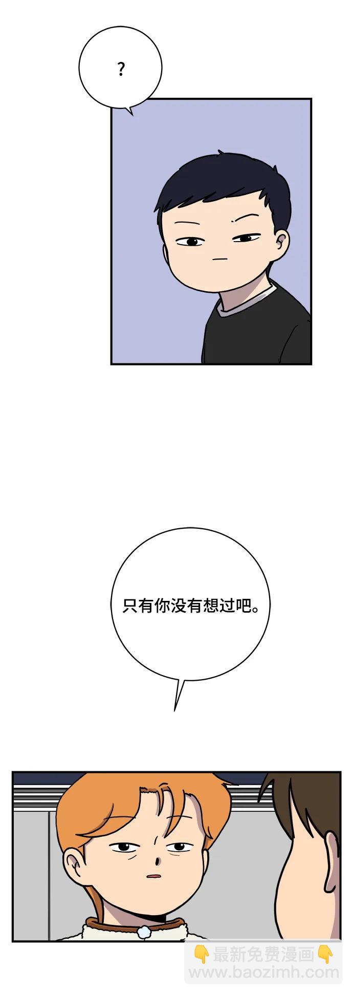 🍟末日避难所 [第103话] 即将到来的现实 第32页