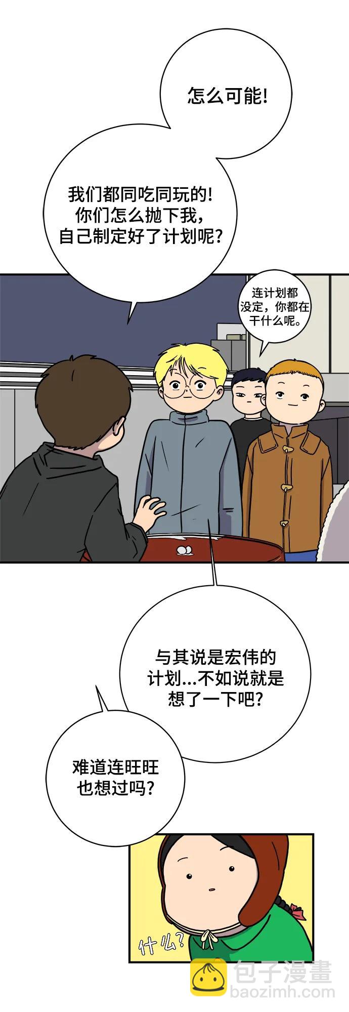 🍟末日避难所 [第103话] 即将到来的现实 第34页