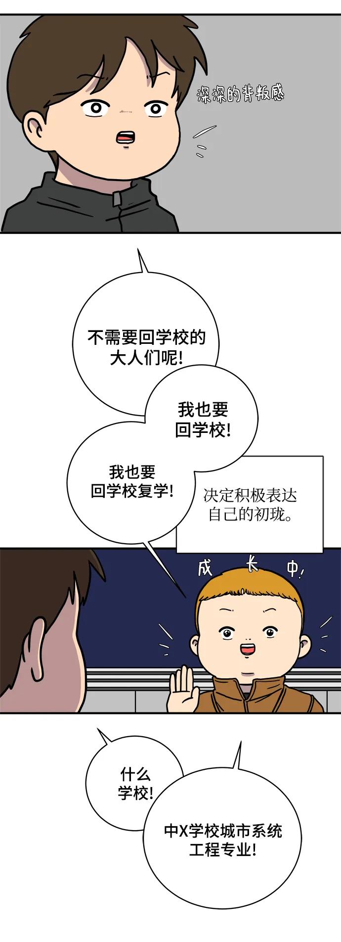 🍟末日避难所 [第103话] 即将到来的现实 第36页