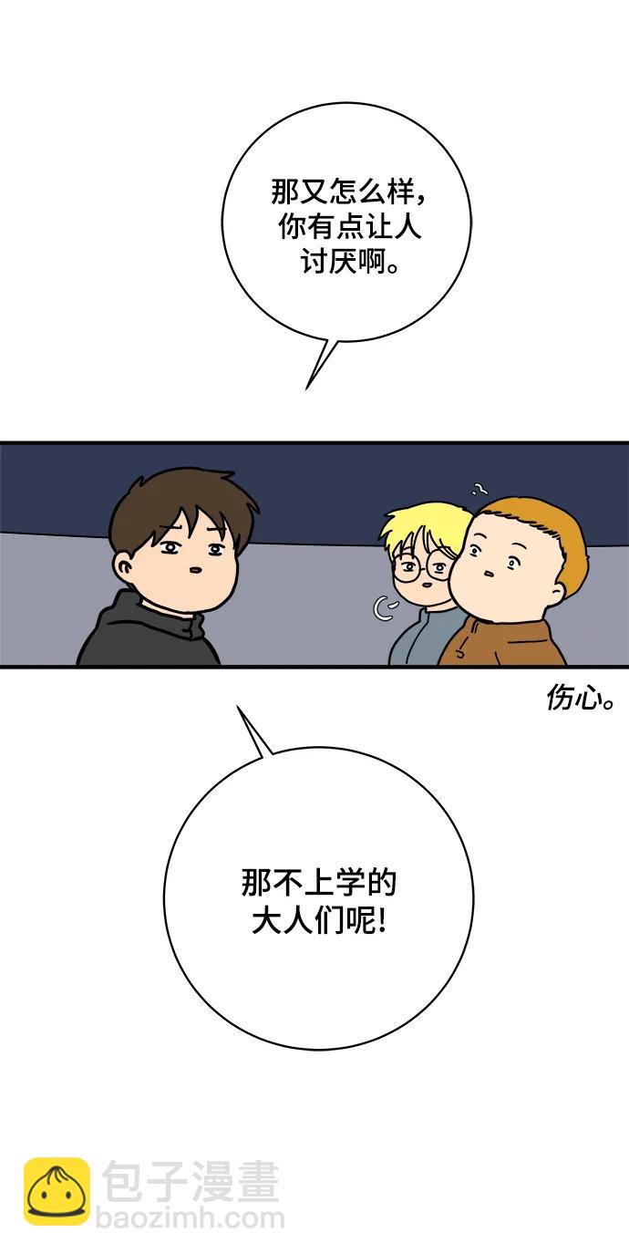 🍟末日避难所 [第103话] 即将到来的现实 第37页