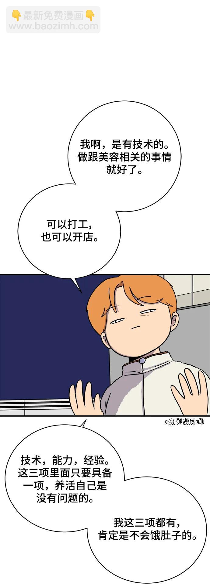 🍟末日避难所 [第103话] 即将到来的现实 第38页