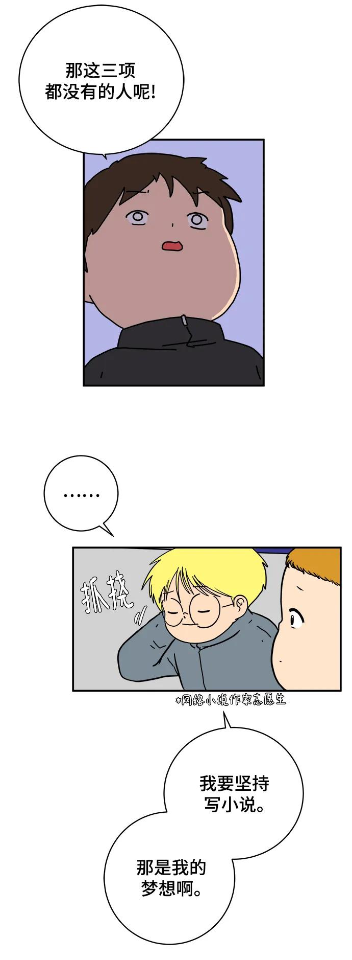 🍟末日避难所 [第103话] 即将到来的现实 第39页