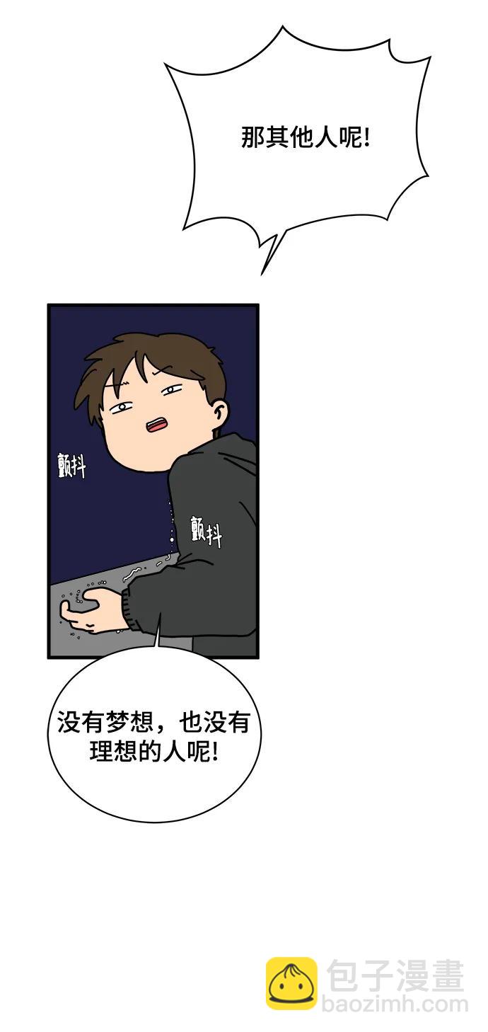 🍟末日避难所 [第103话] 即将到来的现实 第41页