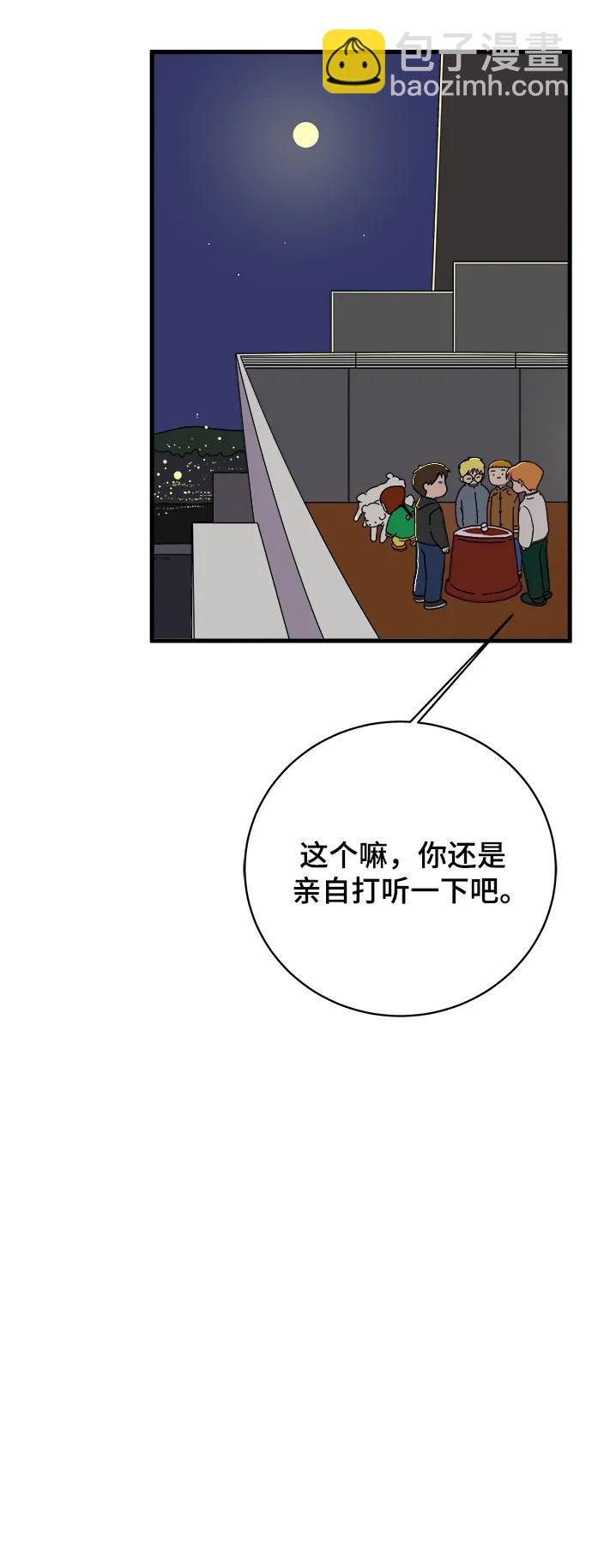 🍟末日避难所 [第103话] 即将到来的现实 第42页