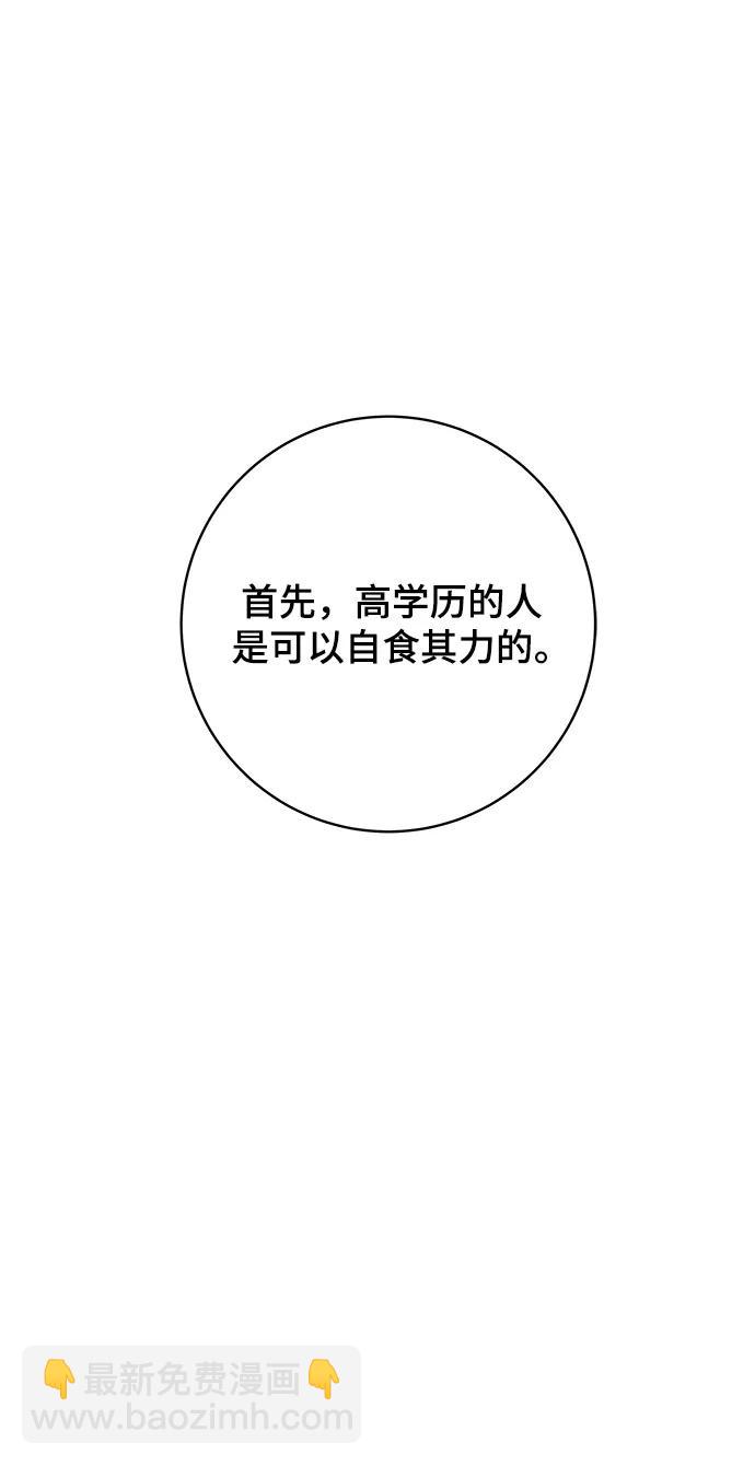 🍟末日避难所 [第103话] 即将到来的现实 第43页