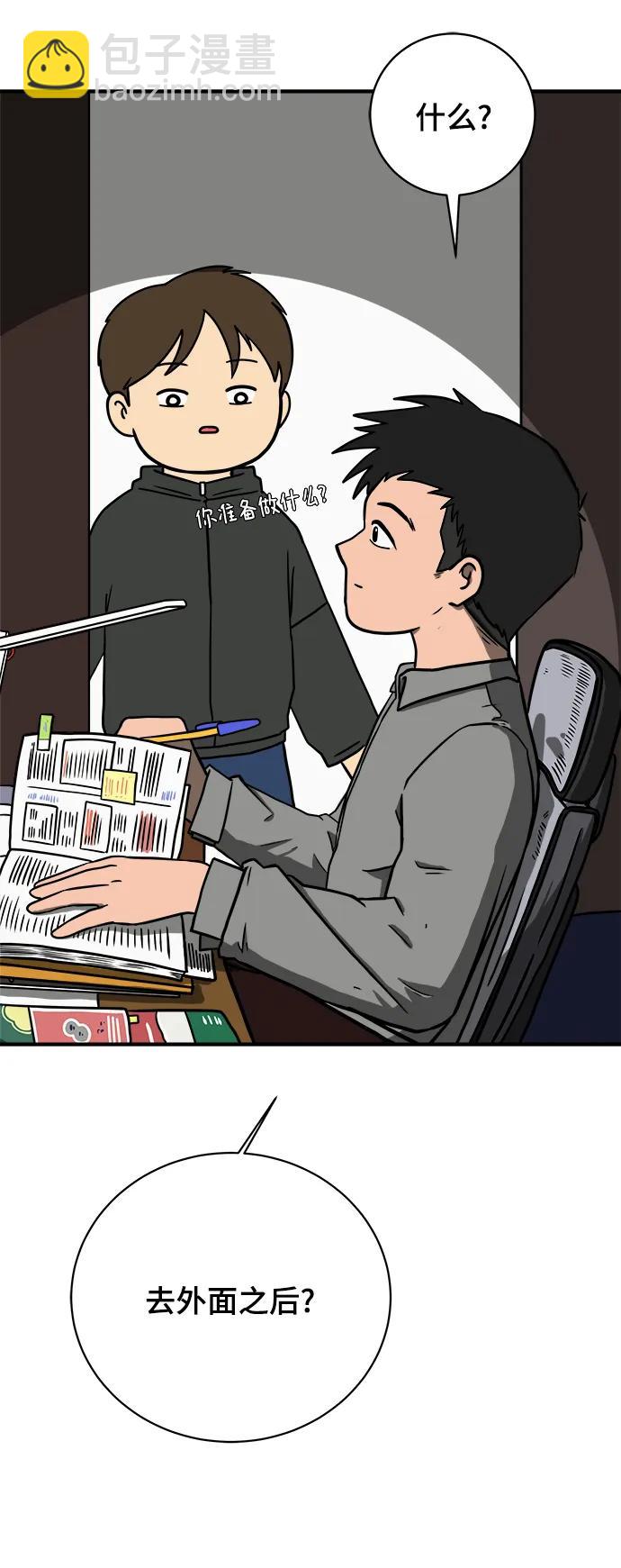 🍟末日避难所 [第103话] 即将到来的现实 第44页