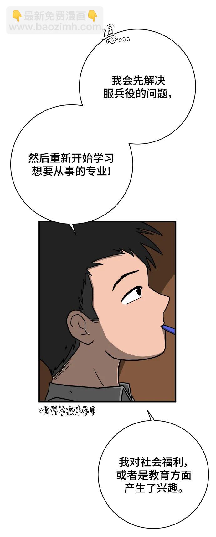 🍟末日避难所 [第103话] 即将到来的现实 第45页