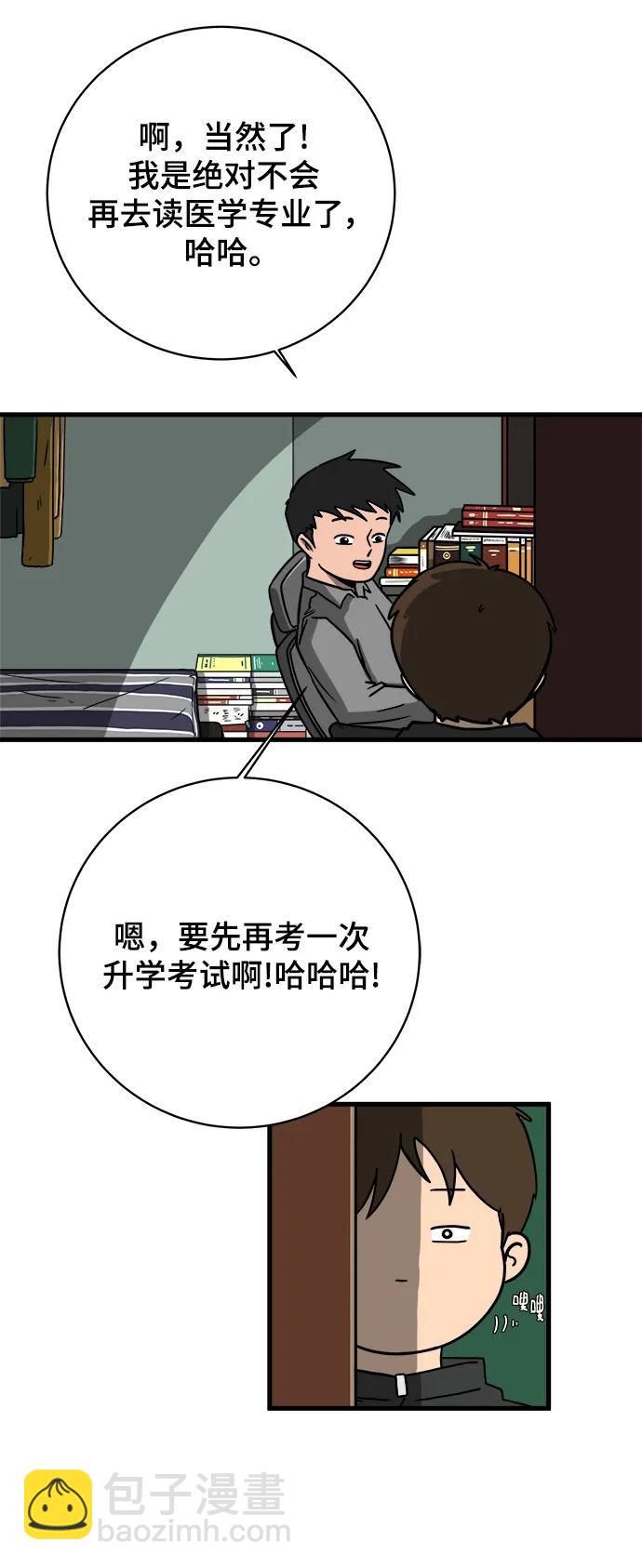 🍟末日避难所 [第103话] 即将到来的现实 第46页