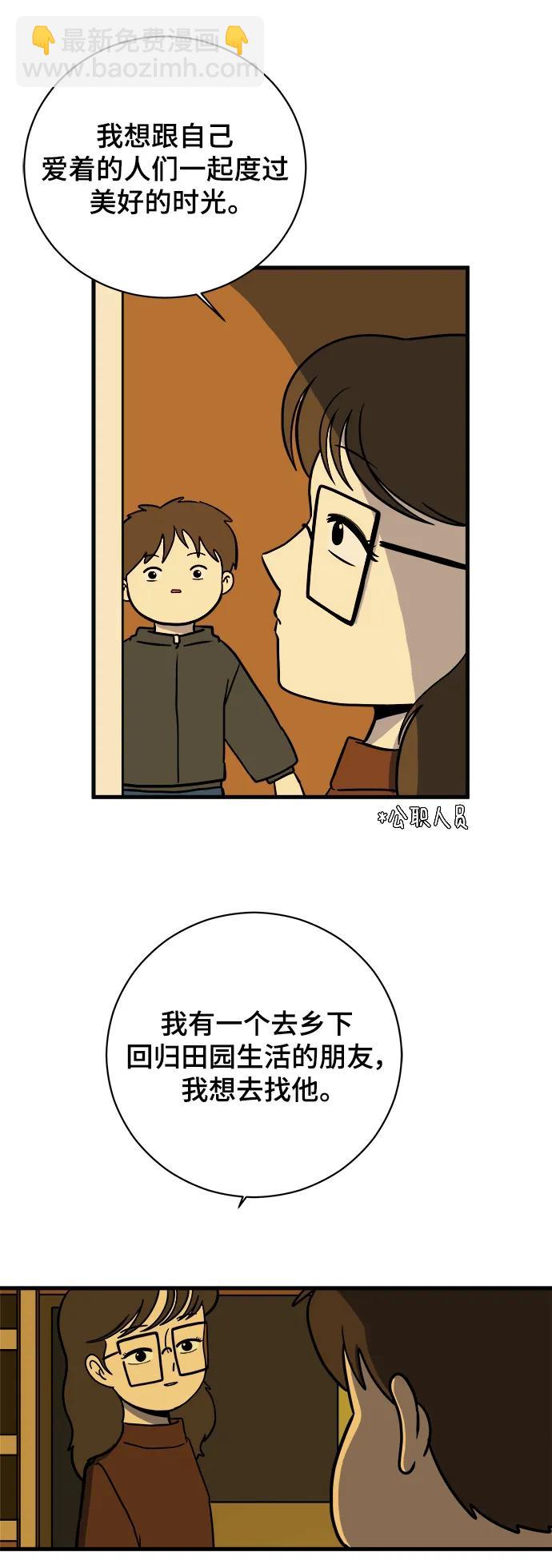 🍟末日避难所 [第103话] 即将到来的现实 第48页