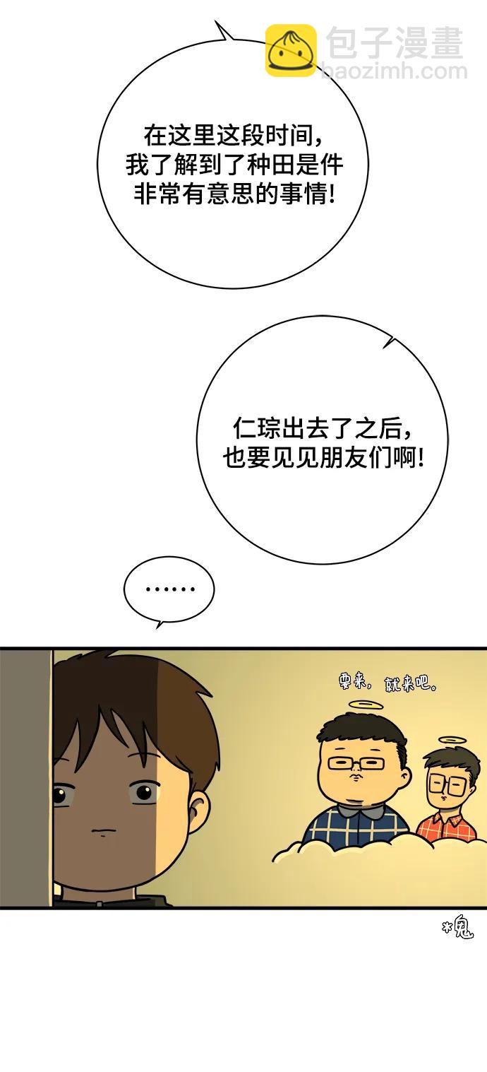 🍟末日避难所 [第103话] 即将到来的现实 第49页