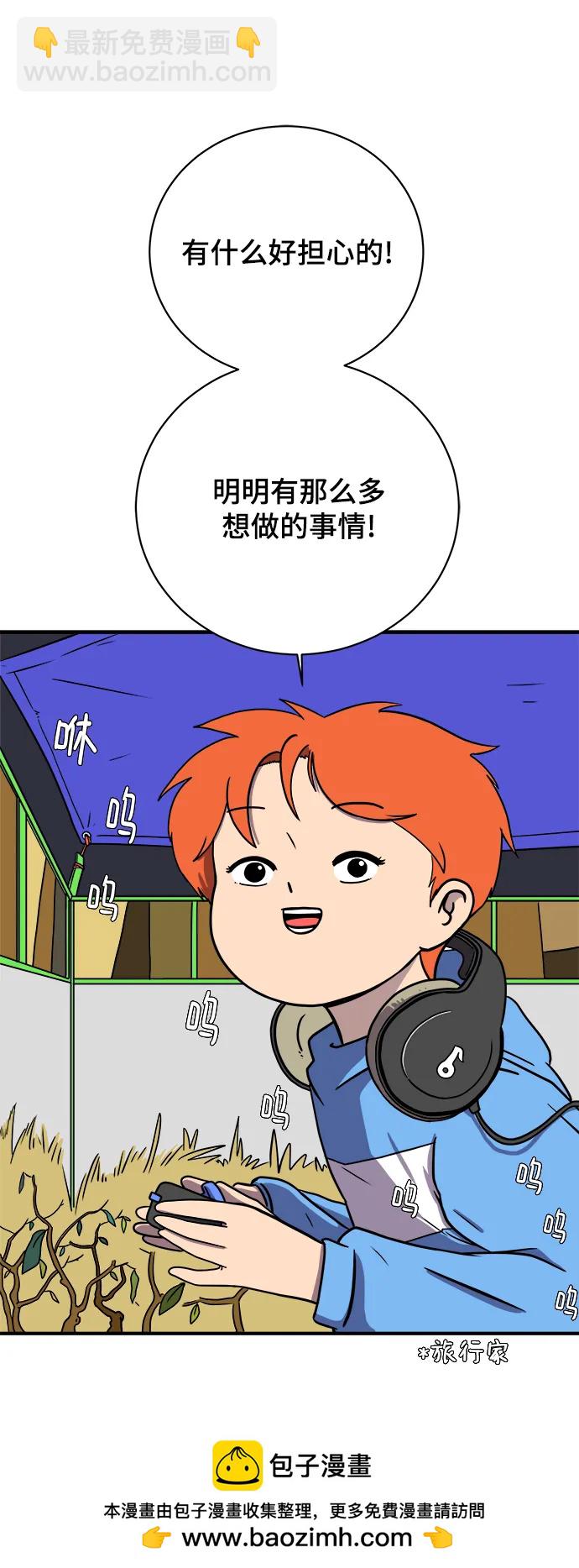 🍟末日避难所 [第103话] 即将到来的现实 第50页