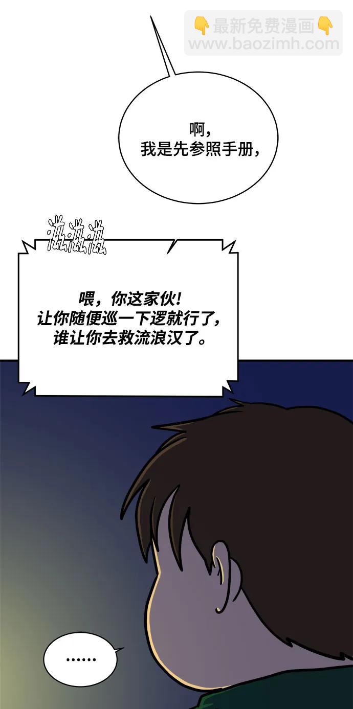 🍟末日避难所 [第105话] 无可救药的金仁琮（2） 第11页