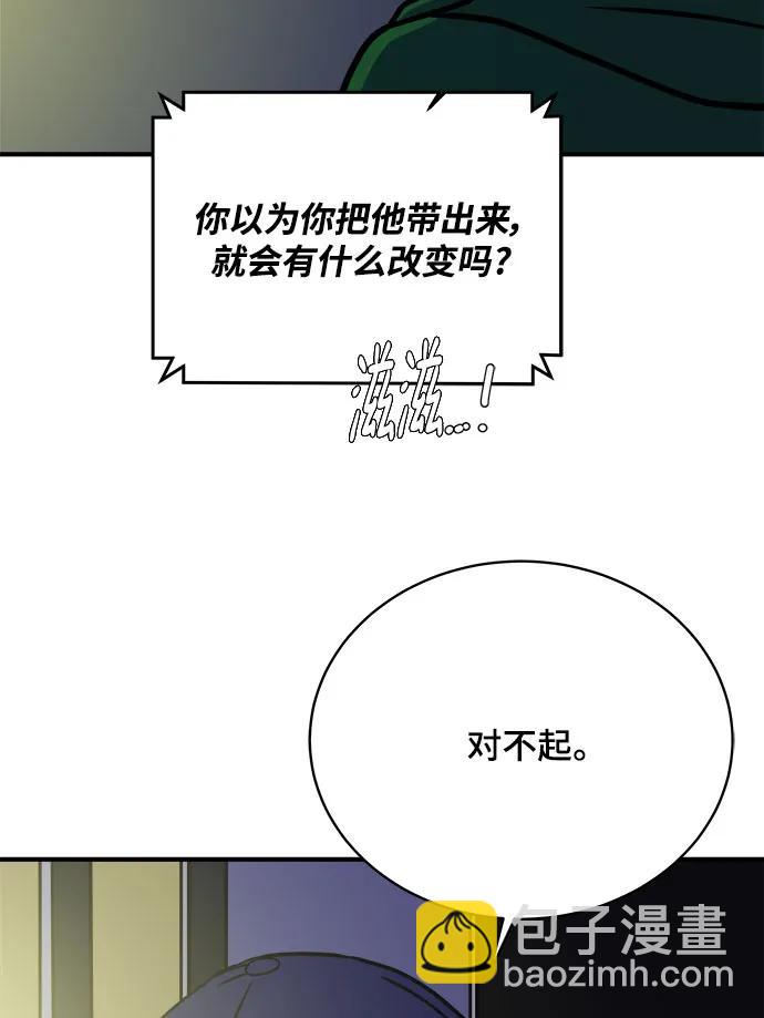 🍟末日避难所 [第105话] 无可救药的金仁琮（2） 第12页
