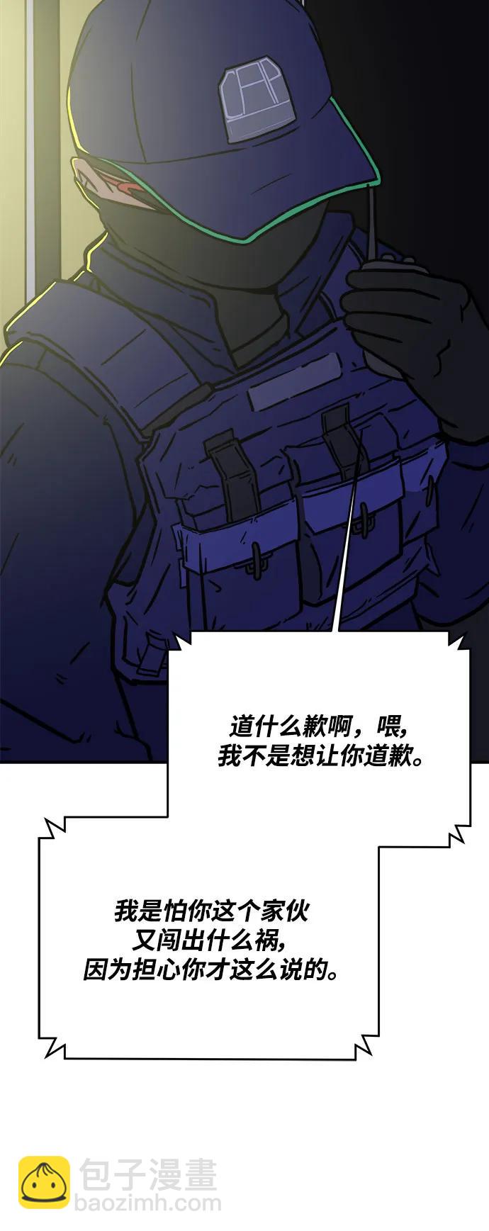 🍟末日避难所 [第105话] 无可救药的金仁琮（2） 第13页