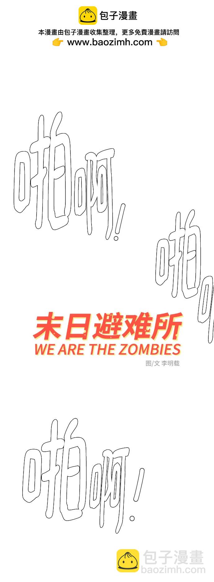 🍟末日避难所 [第105话] 无可救药的金仁琮（2） 第2页