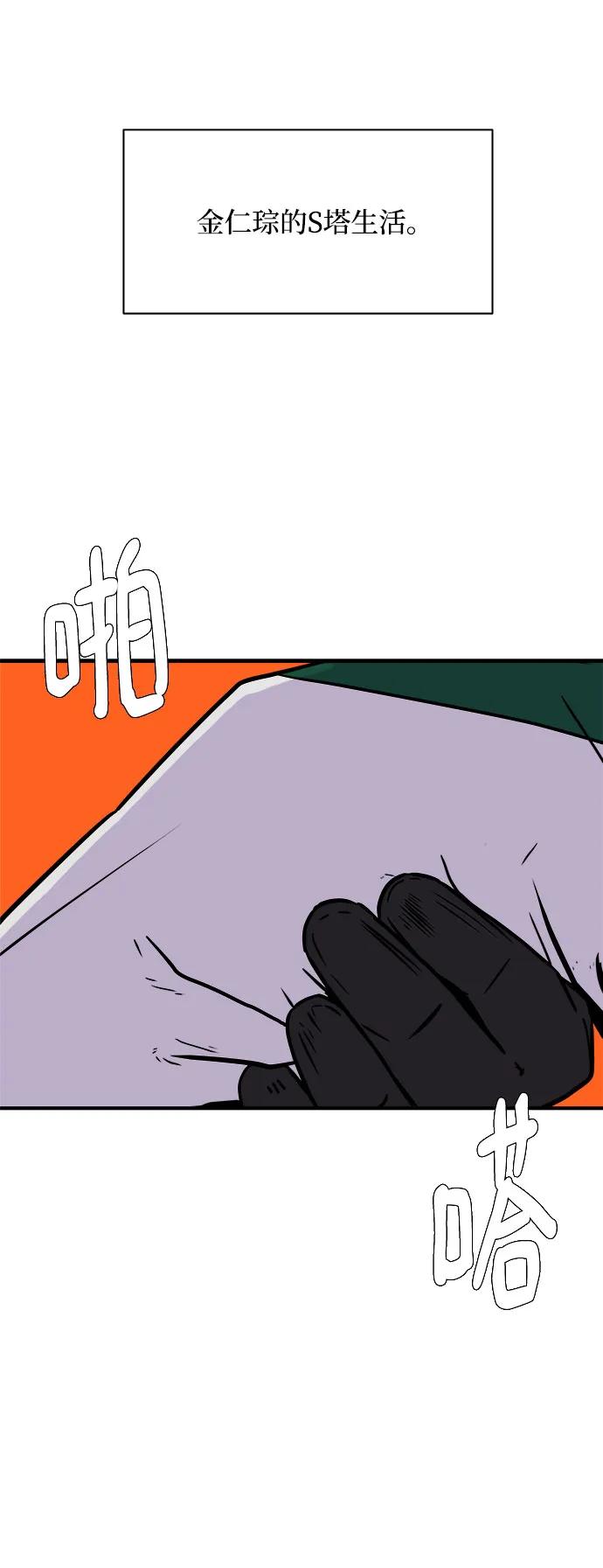 🍟末日避难所 [第105话] 无可救药的金仁琮（2） 第23页