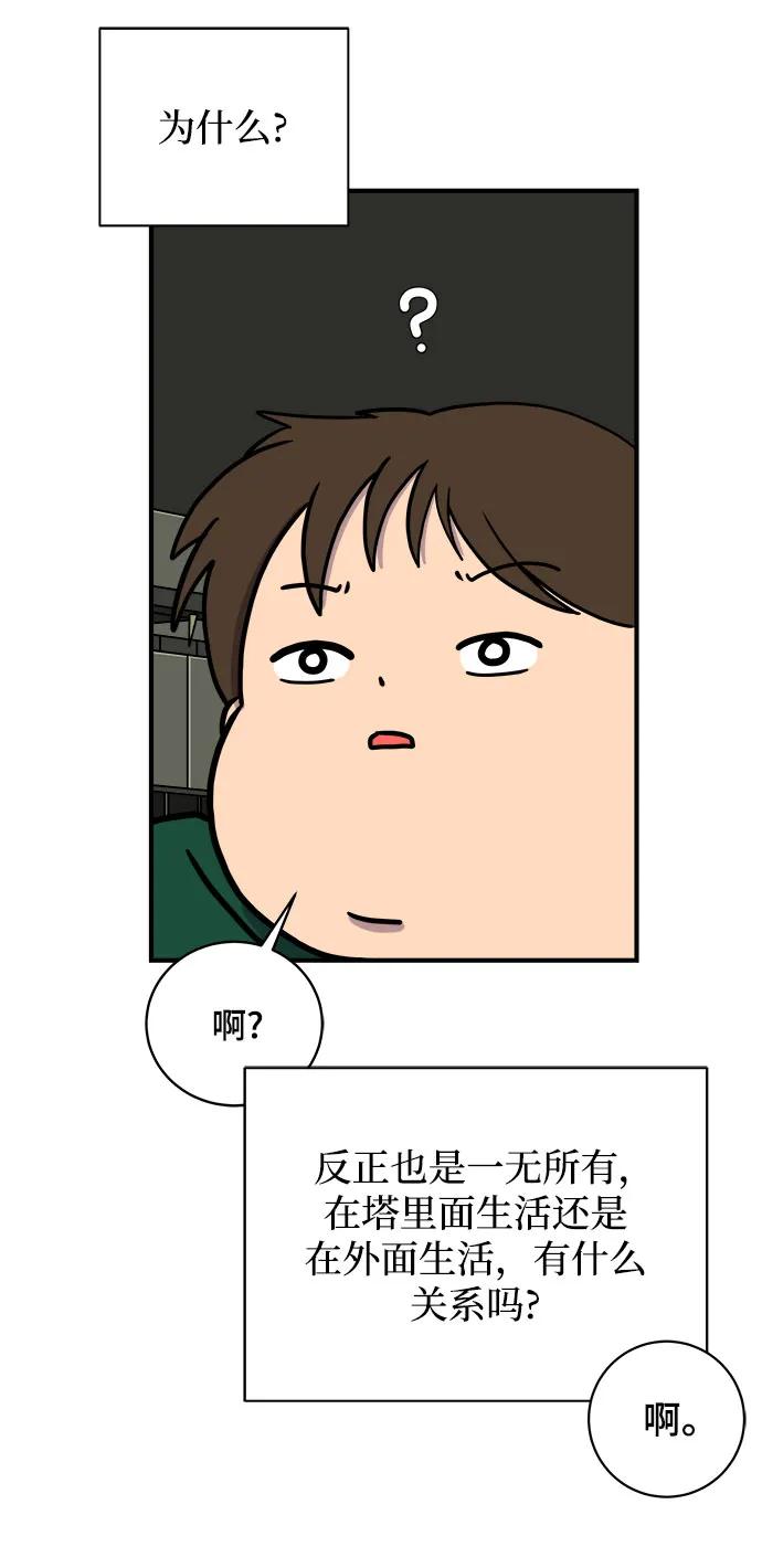 🍟末日避难所 [第105话] 无可救药的金仁琮（2） 第27页