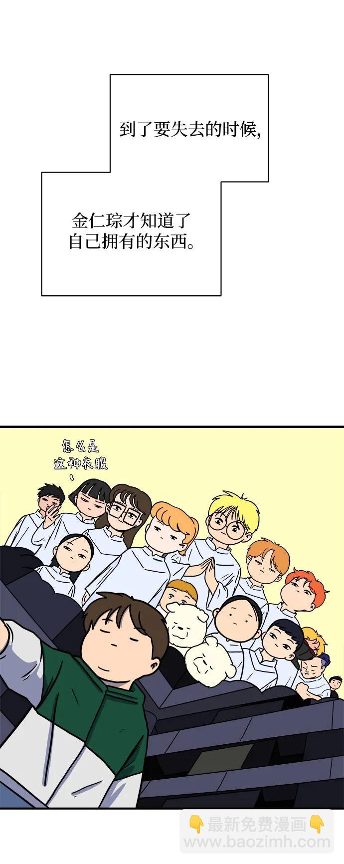 🍟末日避难所 [第105话] 无可救药的金仁琮（2） 第29页